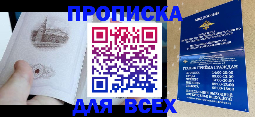 прописка для работы в Тверской области